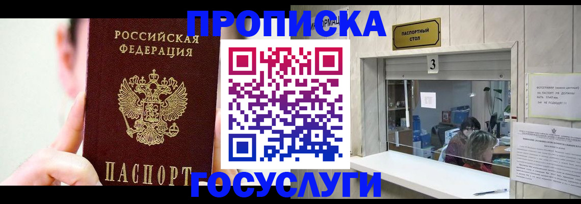 временная регистрация недорого в Буйнакске