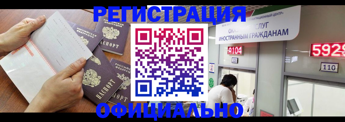регистрация в Буйнакске