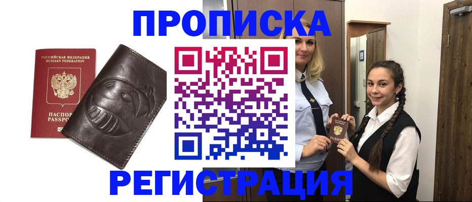 прописка паспорт в Буйнакске