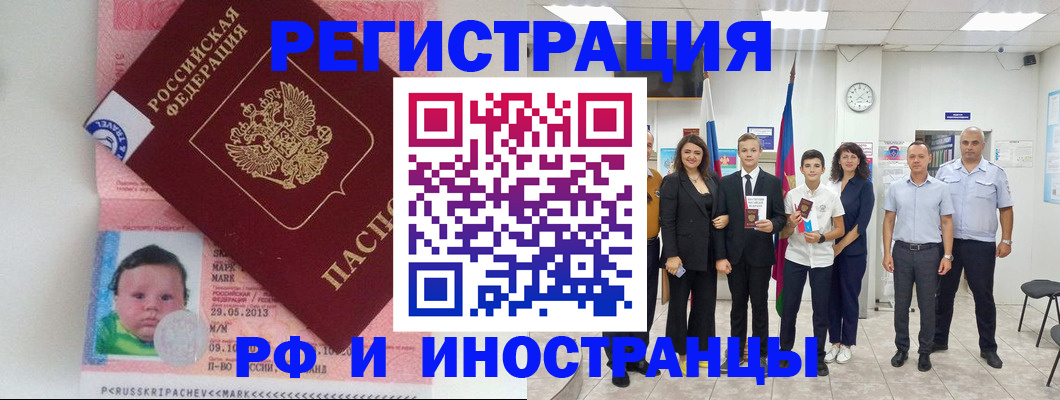 прописка для работы в Буйнакске